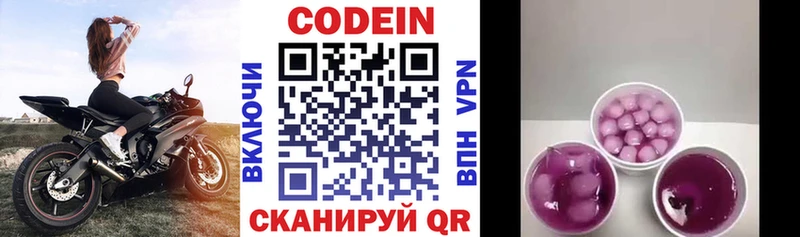 купить закладку  shop формула  kraken ТОР  Codein Purple Drank  Рассказово 